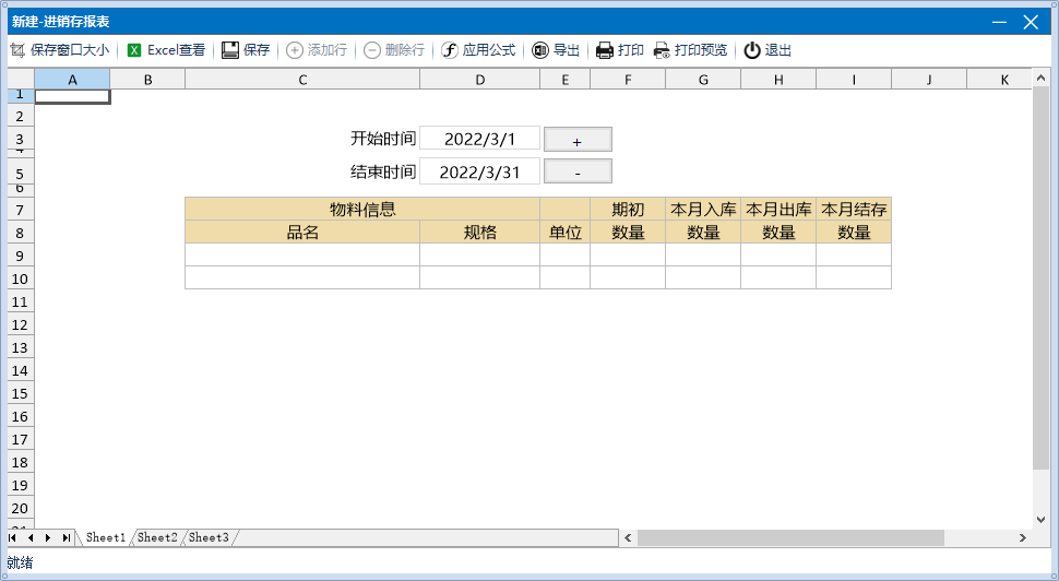 进销存报表