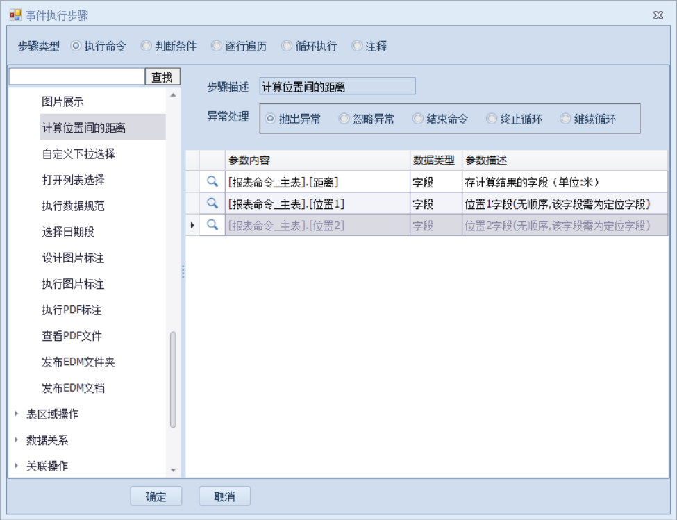 计算位置间的距离