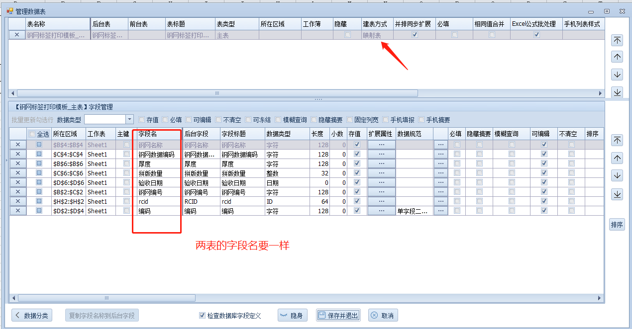 批量生成标签导出到excel文件