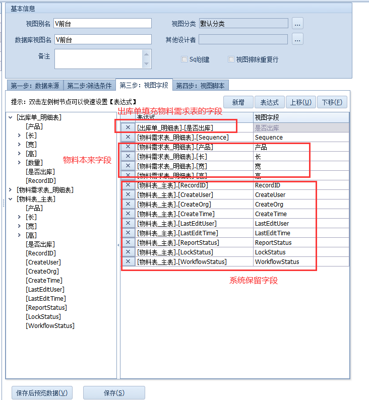 出库状态显示