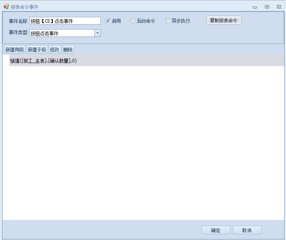 报工单