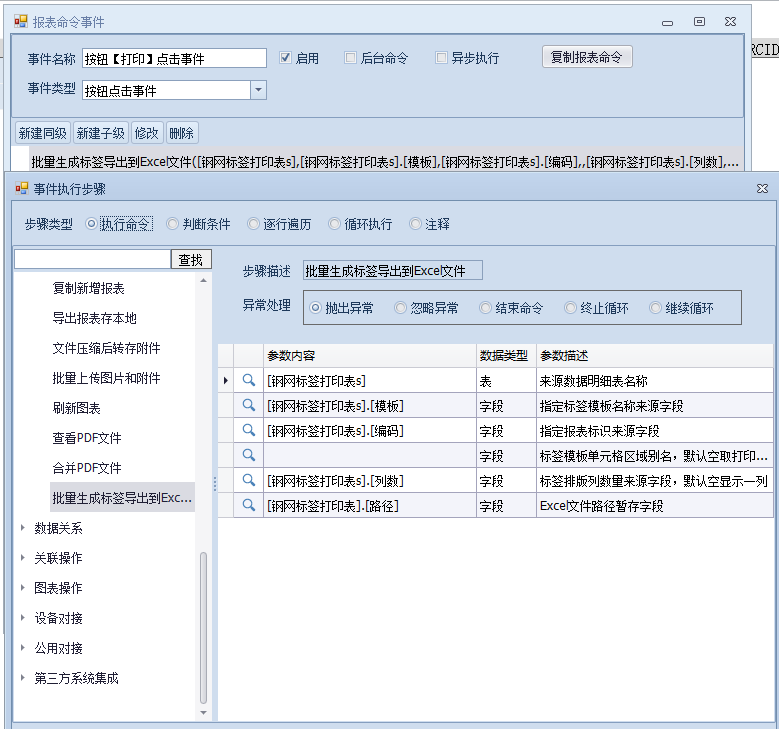 批量生成标签导出到excel文件