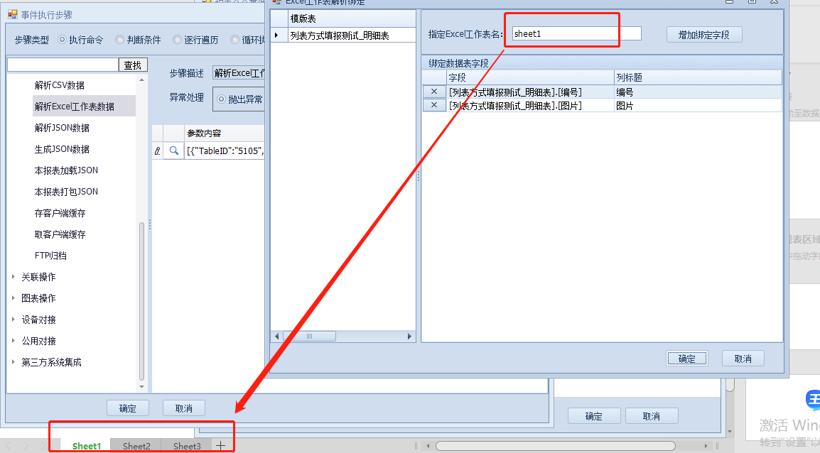 解析Excel工作表