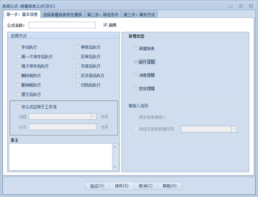 通过新建公式发送邮件