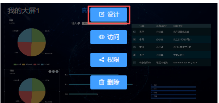 决策分析-大屏跳转和传参联动
