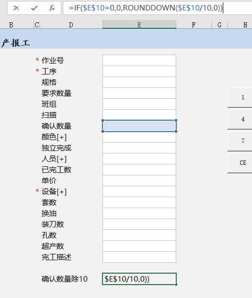报工单