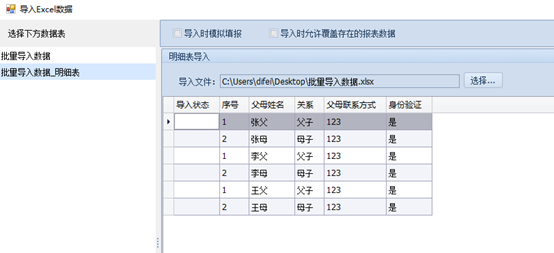 数据批量导入