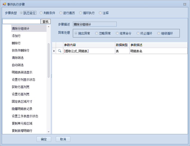 清除分组统计