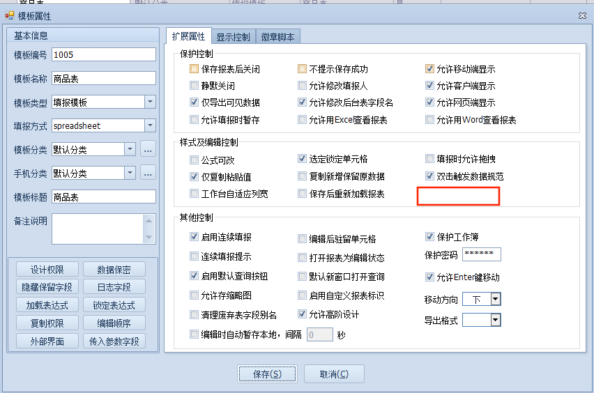 无焦点扫码填报