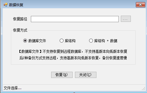 数据库恢复