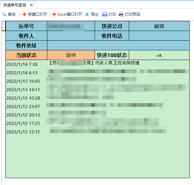 批量提取快递状态和最新物流轨迹