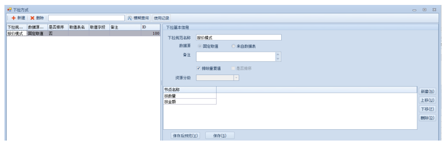 第四节-以销售模块阶梯价为例