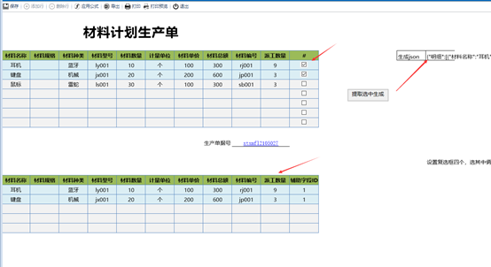 场景-生成json数据表间关联解析json