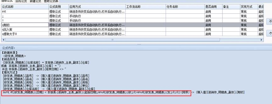 进销存