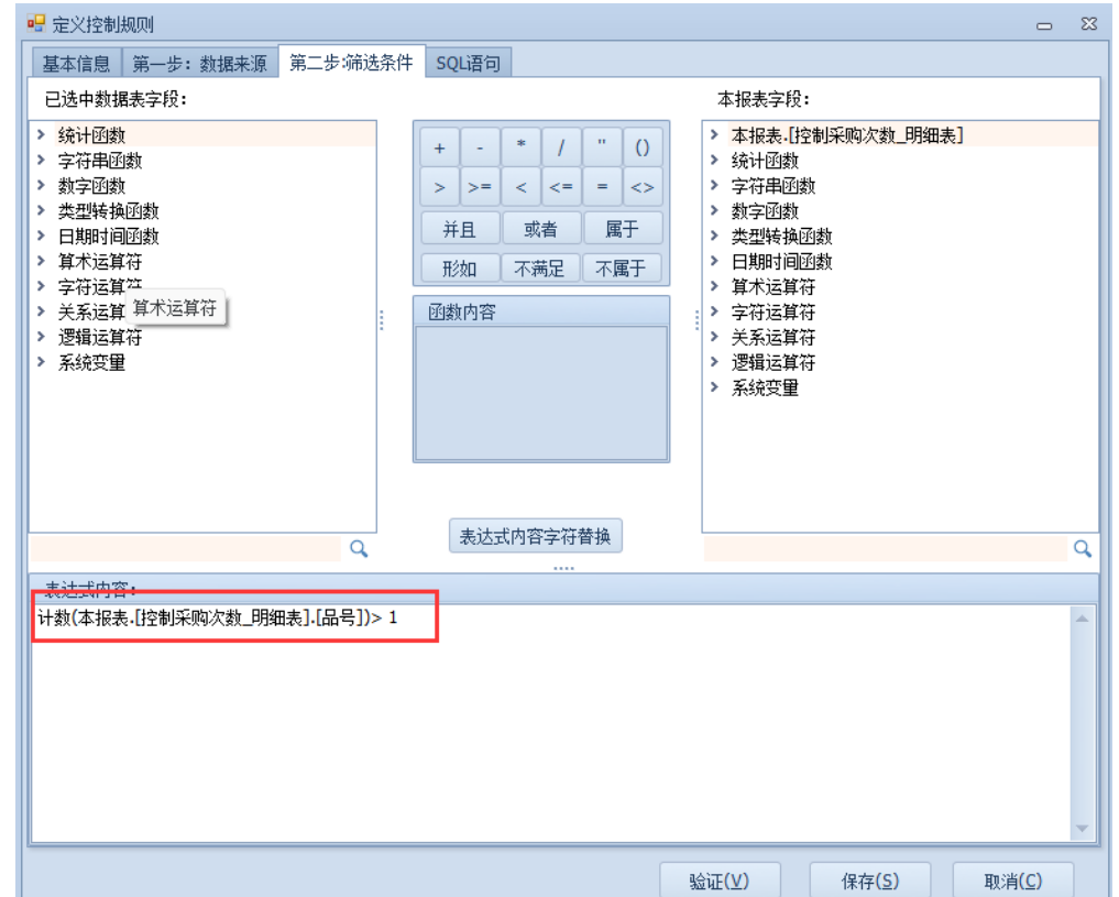 场景-控制表中不能出现两次产品