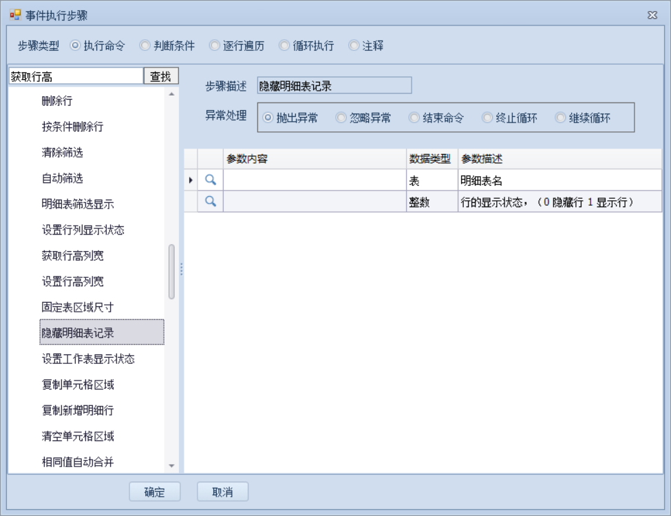 隐藏明细表记录