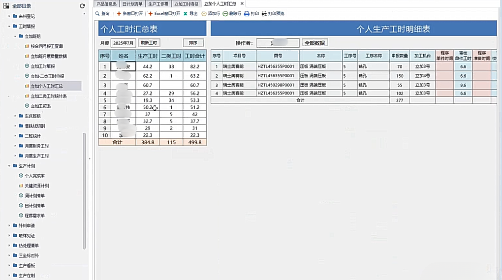 个人生产工时汇总.png