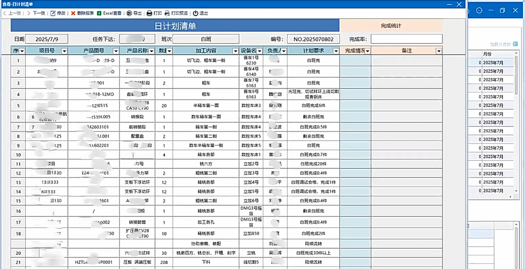 生产计划.png