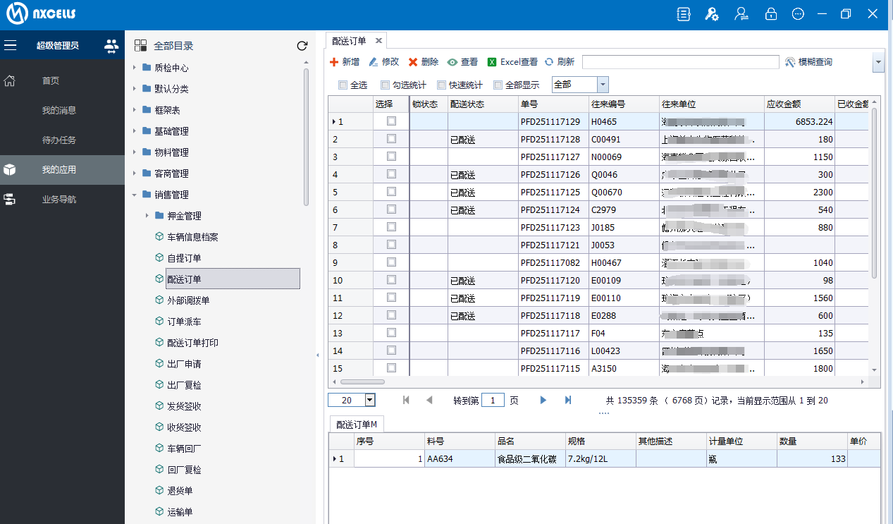锋利气体信息管理系统 